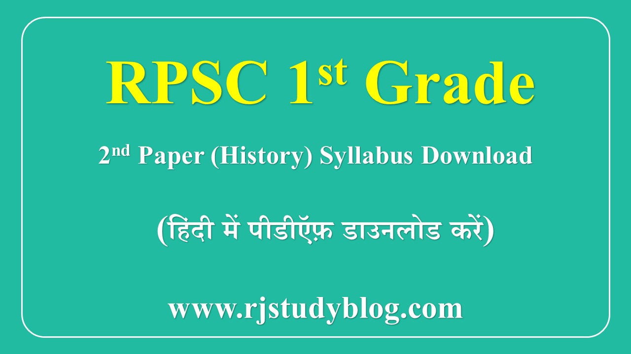 rpsc-1st-grade-history-syllabus-in-hindi-pdf